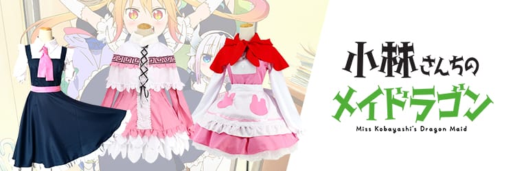 小林さんちのメイドラゴン