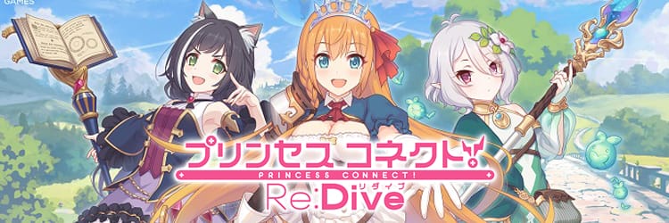 プリンセスコネクト！