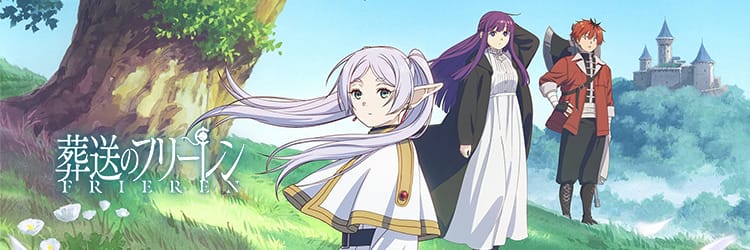 葬送のフリーレン