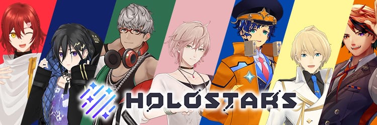 ホロスターズ（HOLOSTARS）