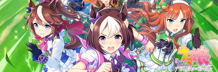 ウマ娘 プリティーダービー
