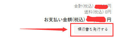 領収書を発行する