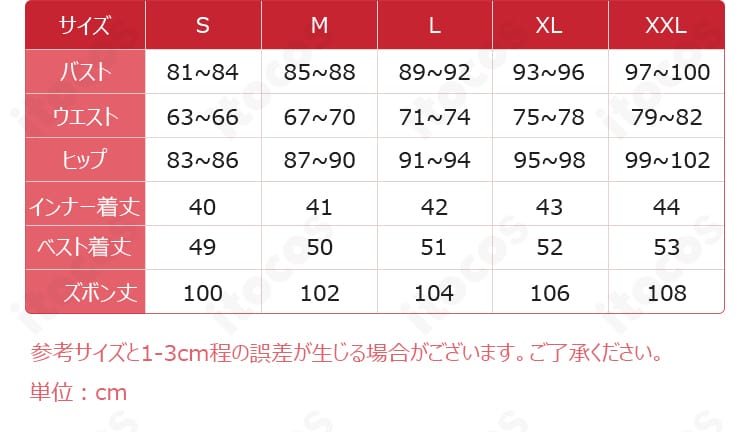 第五人格 騎士コスプレ衣装のサイズ表。XS〜XXLの寸法データでサイズ選びに便利。