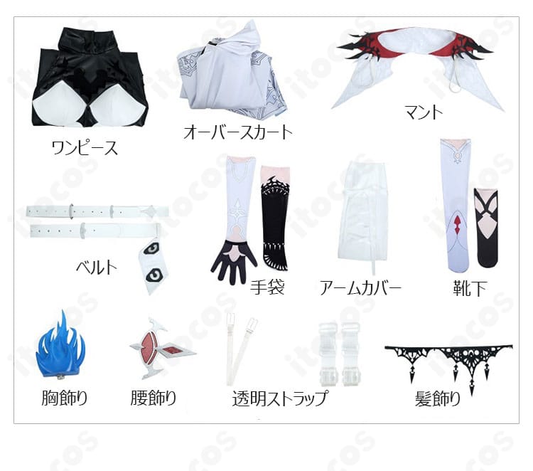 セット内容の一覧画像。ワンピース、マント、オーバースカート、ベルト、手袋、アームカバー、靴下、胸飾り、腰飾り、透明ストラップ、髪飾りを一画面で確認可能。