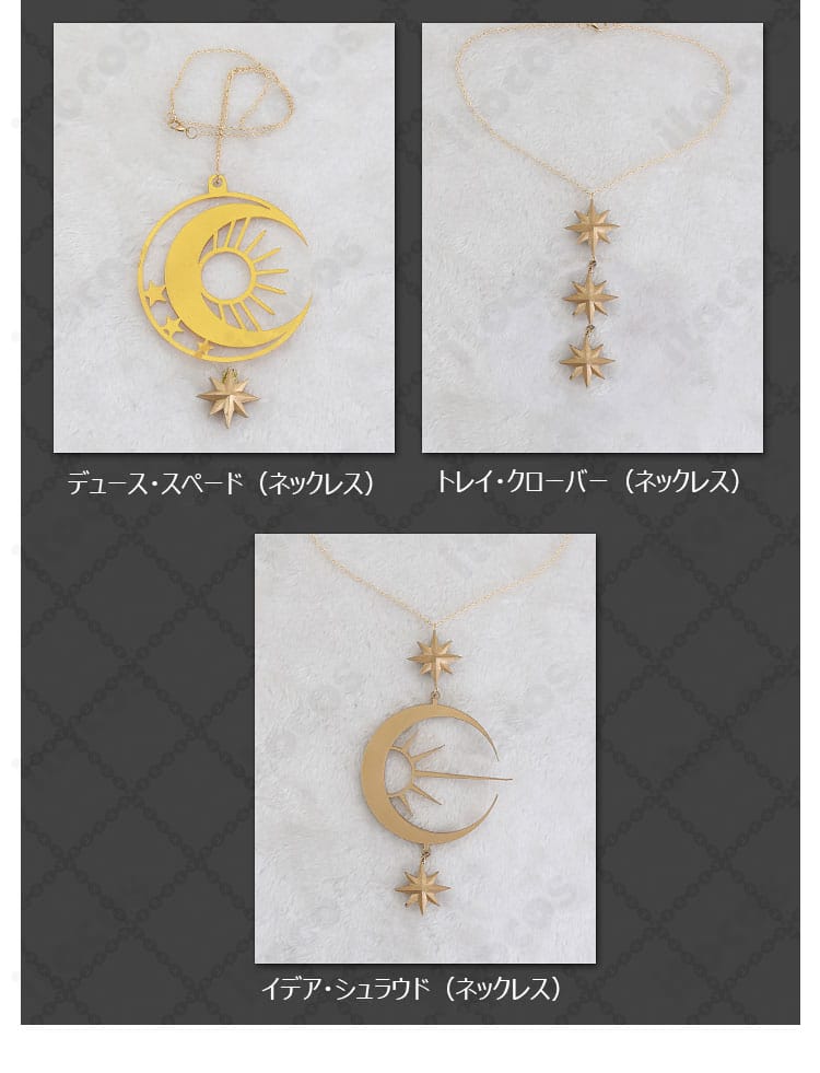 ツイステ デュース・スペード 星送りの衣のネックレス拡大。モチーフの形状と質感を捉えた近接写真。