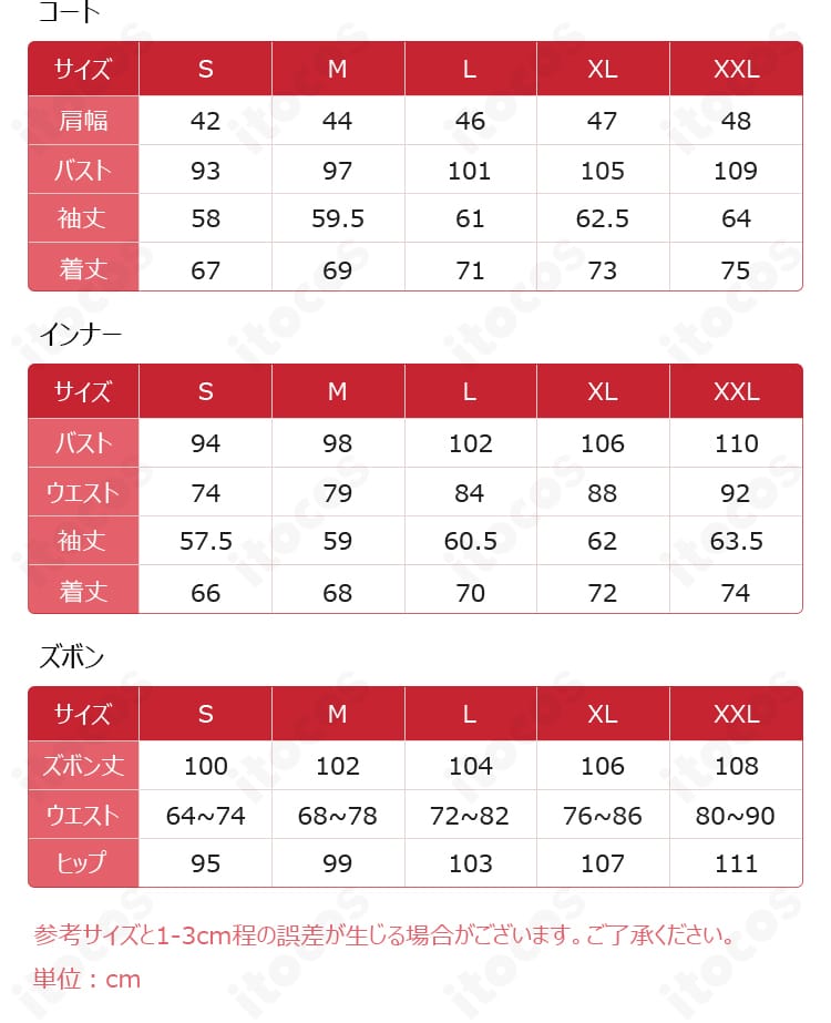 月詠イクト衣装のサイズ表。S・L・XXLの寸法を比較できる案内画像。