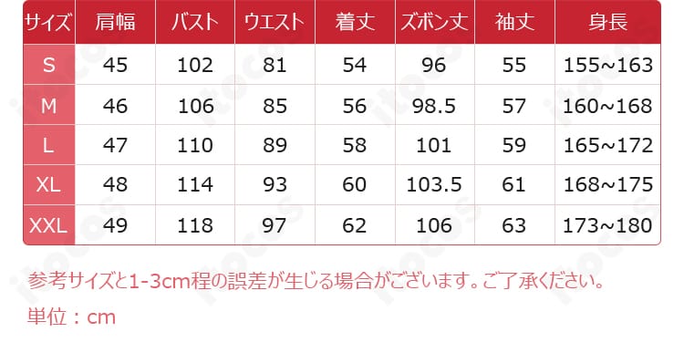 恋と深空 シン コスプレ衣装のサイズ表と寸法説明。S〜XLのサイズ選びの参考画像