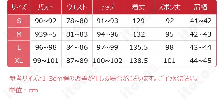 ジー コスプレ衣装のサイズ表と対応範囲を示す画像