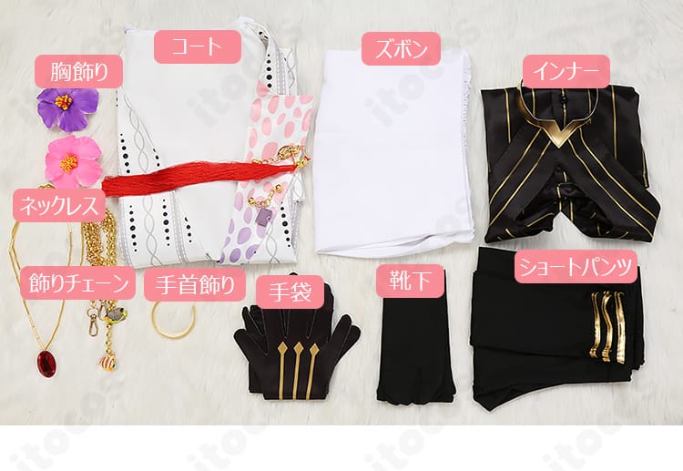 同梱の全アイテム一覧。コート、インナー、ショートパンツ、ズボン、手袋、ネックレス、胸飾り、チェーン、手首飾り、靴下