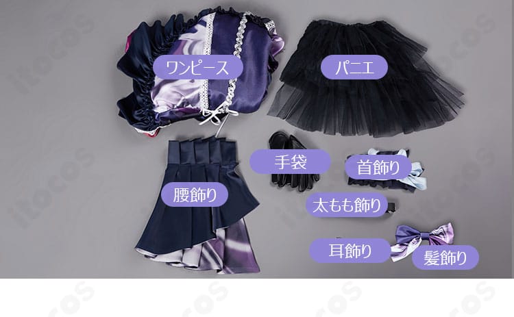 朝比奈まふゆコスプレ衣装セット内容の展示。ワンピース、パニエ、首飾り、腰飾り、髪飾り、耳飾り、太もも飾り、手袋が揃う画像。
