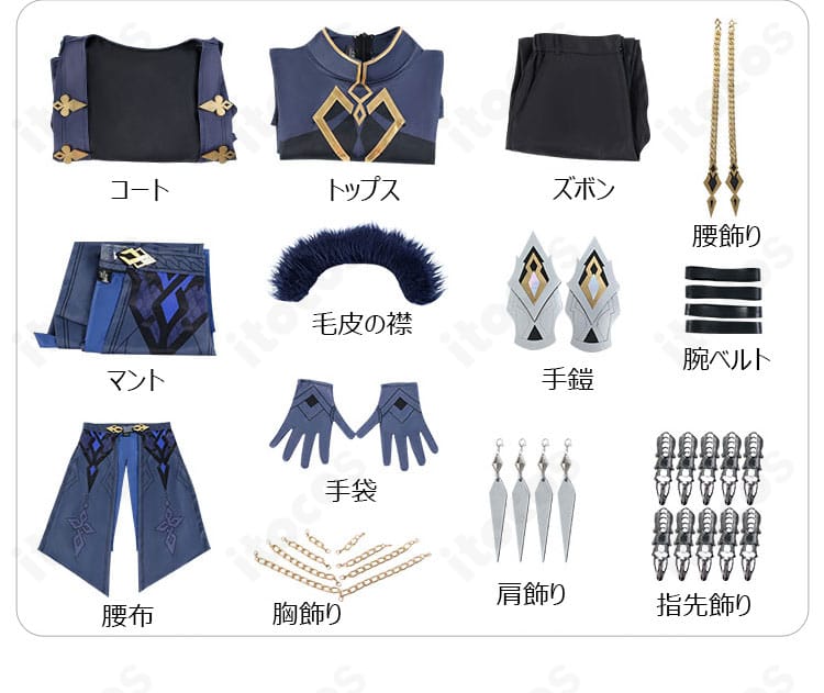 原神 カピターノ コスプレ衣装の全セット内容一覧。コート、トップス、ズボン、マントほか小物まで一式。