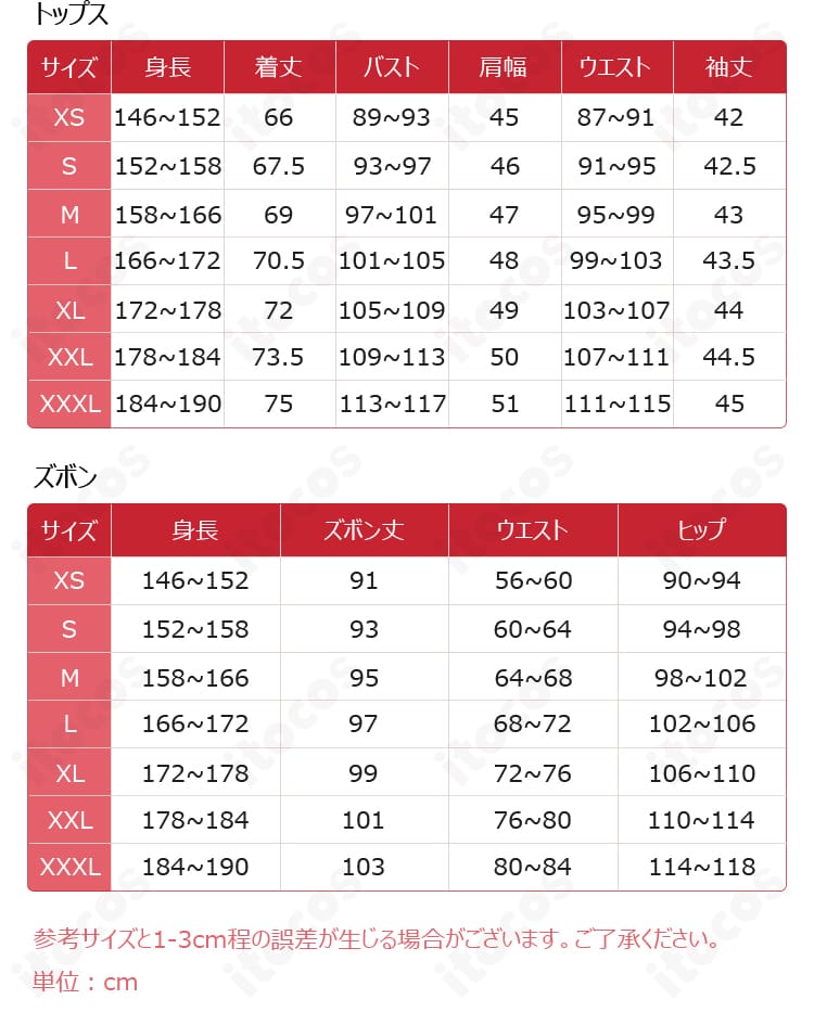 らんま1/2 早乙女乱馬 チャイナ服コスプレ衣装のサイズ表。XS〜XXXLまでの各寸法が一目で分かる案内。