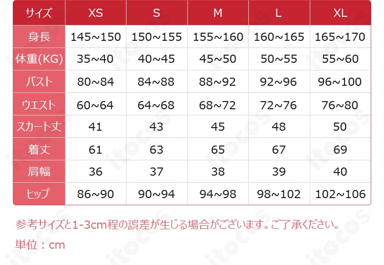 ちびまる子ちゃん さくらももこ コスプレ衣装のサイズ表。XS〜XLの寸法ガイドで適切なサイズ選びをサポート。