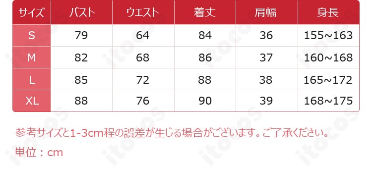コスプレ衣装サイズガイド図とS〜XLの実測対応表