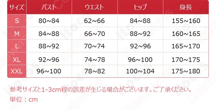 コスプレ衣装サイズガイド。S〜XXLの寸法表で各部位の採寸位置を説明し、適切なサイズ選びをサポート。