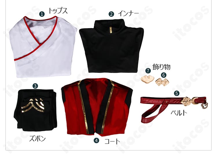 ウェイ 工造司制服コスプレのセット内容一式。コート、トップス、インナー、ズボン、ベルト、飾り物を並置。
