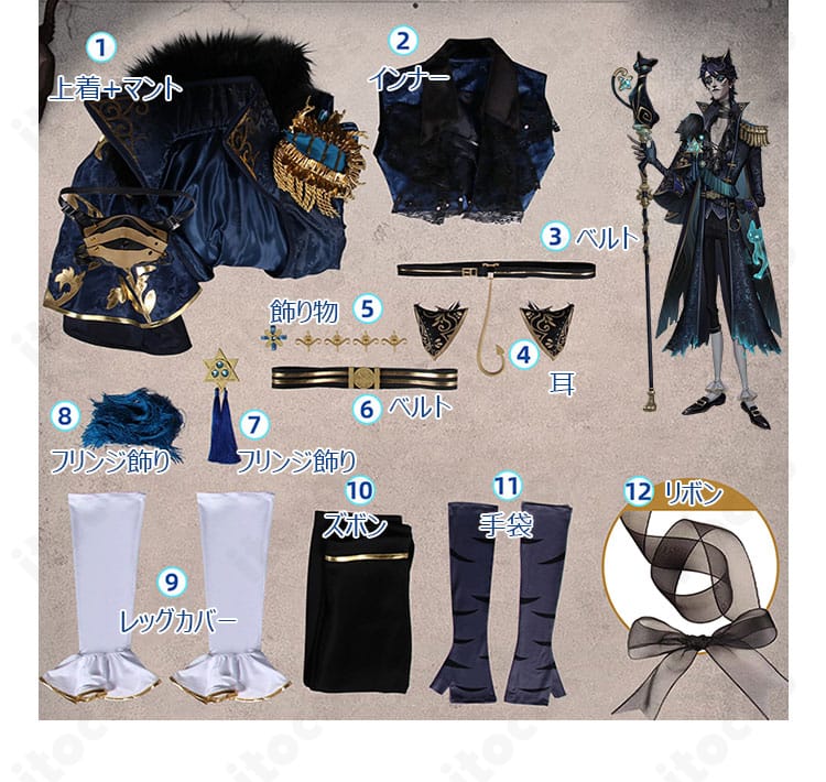 隠者 首席顧問コスプレ セット内容一式・上着マントから小物まで一覧