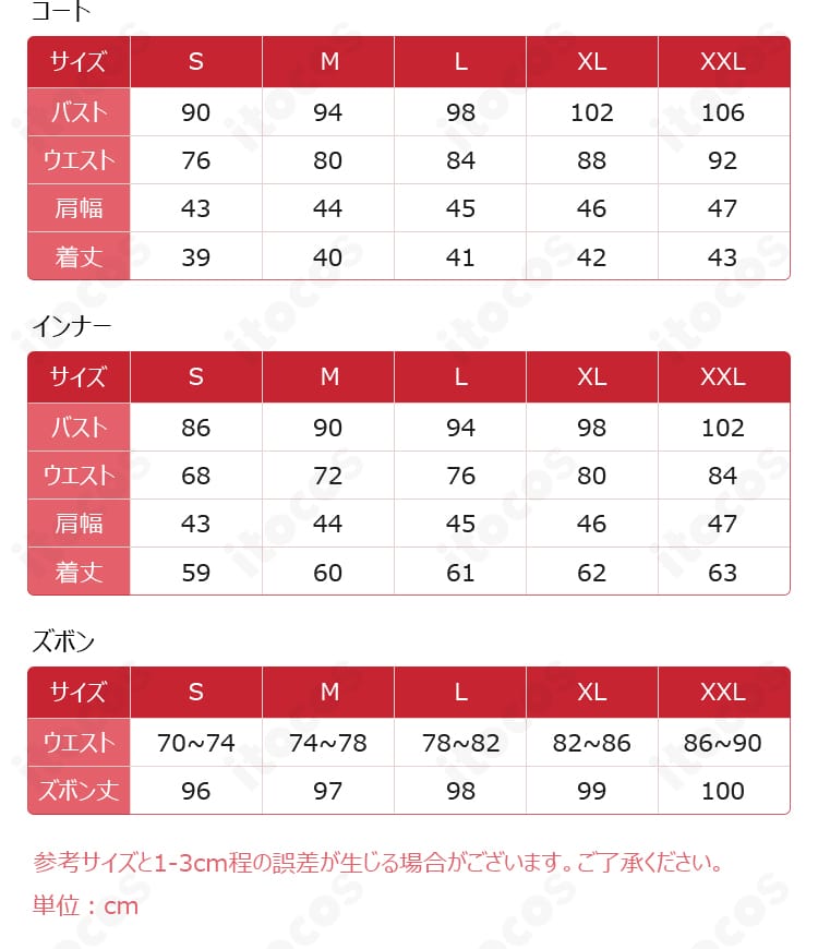 モゼ コスプレ衣装のサイズ表。S〜XXLの各サイズ寸法を確認できる案内画像。