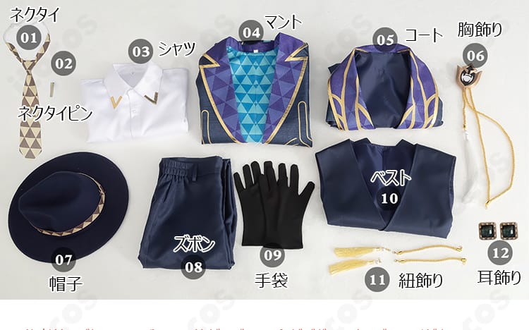 アベンチュリン衣装のセット内容一式を並べた画像。コート、マント、帽子、小物まで一目で確認可能。