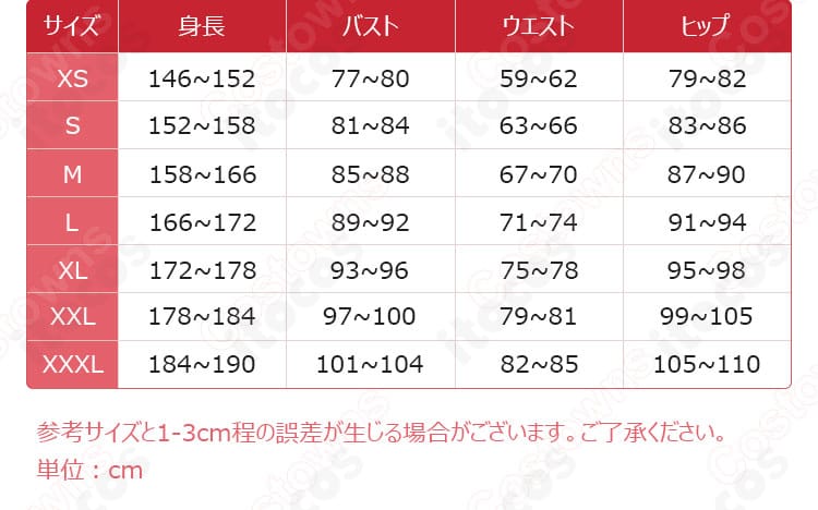 宝鐘マリン コスプレ衣装のサイズ表・採寸ガイド（S〜XXL）の案内画像