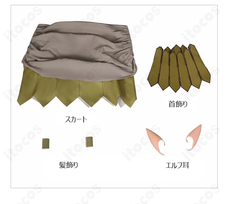 ダンジョン飯 リシオン コスプレ衣装のセット内容一式。スカート・首飾り・髪飾り・エルフ耳を並べた確認用画像