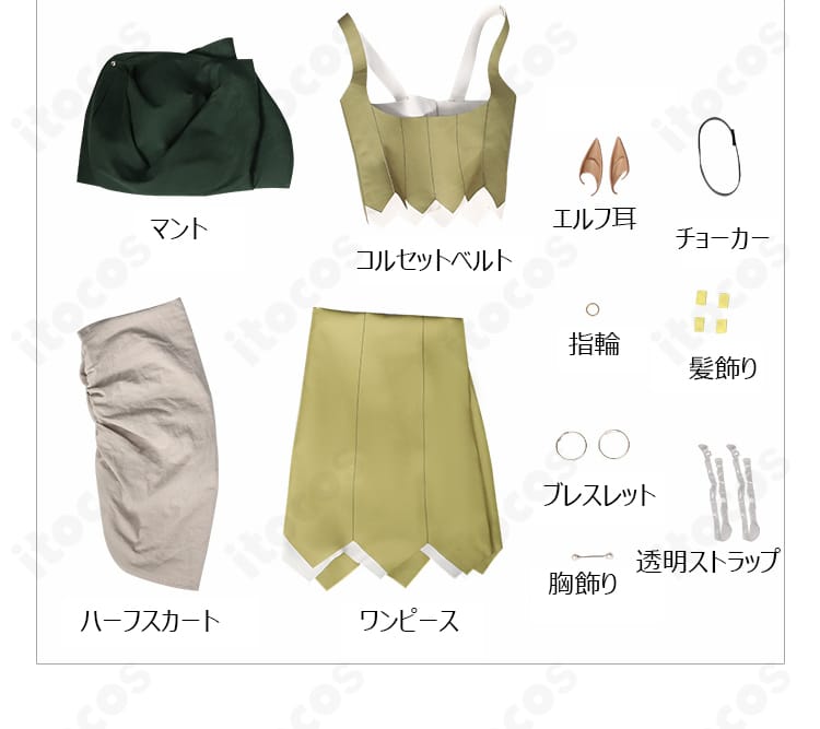 シスヒス衣装のセット内容一式。マント、ワンピース、ハーフスカート、コルセット、アクセサリー類を並べた画像