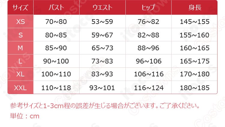 リコ セキエイ学園制服コスプレのサイズガイド図｜XS〜XXLの寸法対応