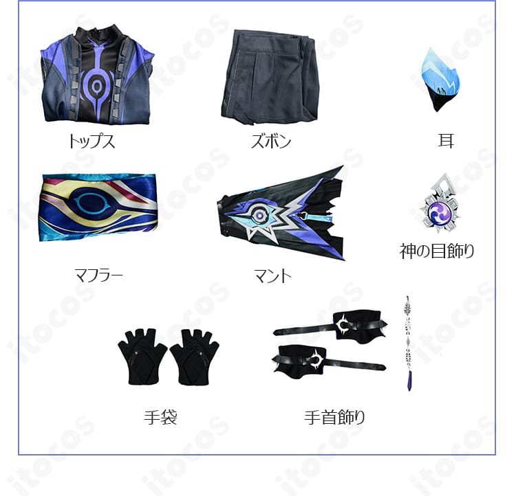 原神 オロルン コスプレ衣装のセット内容一覧。トップス、ズボン、マフラー、マント、耳、手袋、手首飾り、神の目飾りを配置。