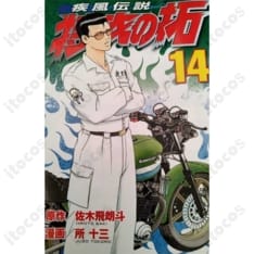 疾風伝説 特攻の拓 鰐淵春樹 特攻服コスプレ衣装 高再現で撮影映え、オーダーメイド対応 - 1枚目の画像（サムネイル）