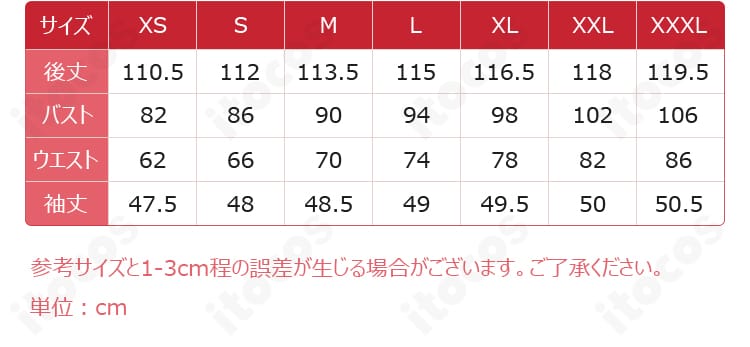 コスプレ衣装のサイズ表。XS〜XXXLの採寸目安を確認できるガイド。