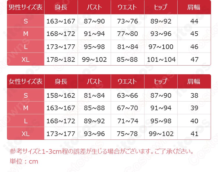 アークナイツ ホルン コスプレ衣装のサイズ表。S〜XLとオーダーメイド対応の採寸ガイド。