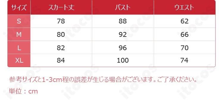 ブルーアーカイブ 伊落マリー アイドル衣装のサイズ表記画像。S・M・L・XLの寸法目安を確認できるガイド。