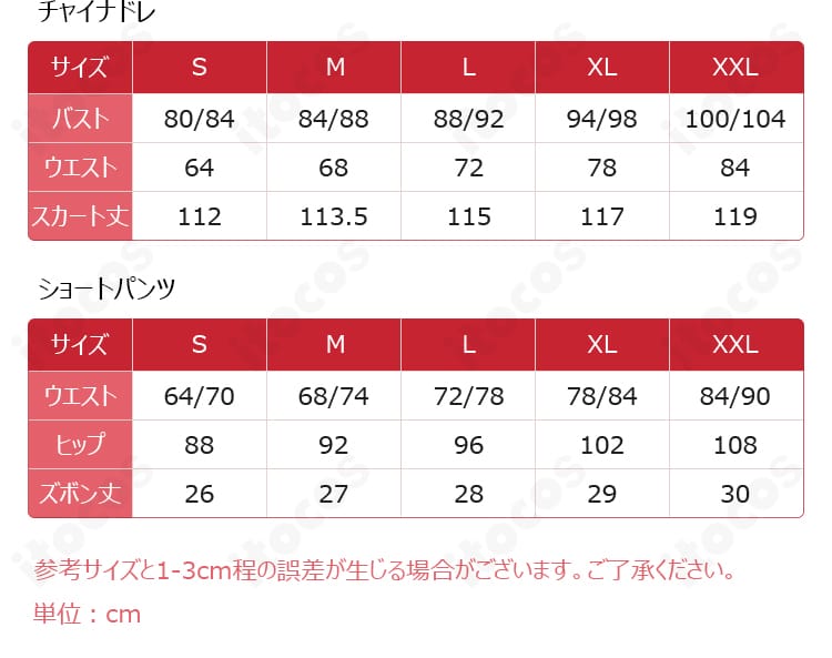 崩壊：スターレイル 飛霄 コスプレ衣装のサイズ・寸法表。S〜XXLの対応表を示す画像