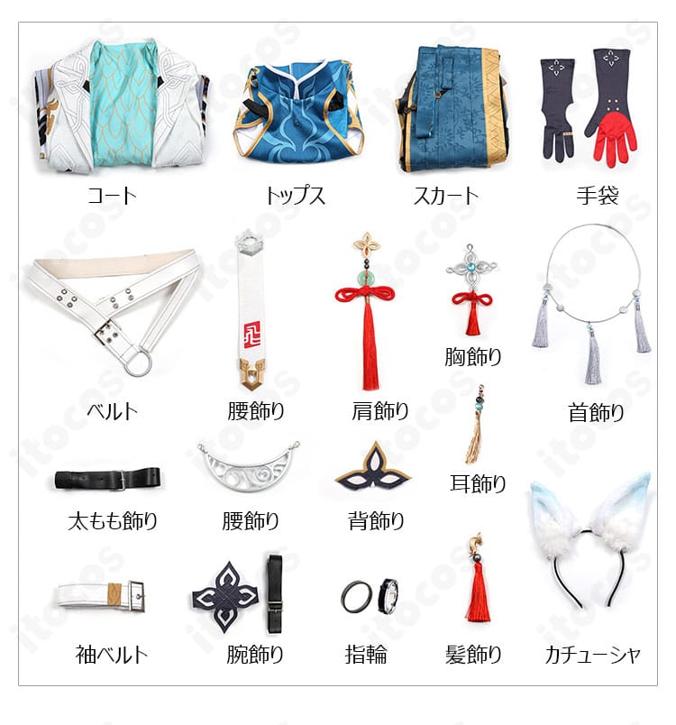 飛霄コスプレ 衣装セット内容の平置き一覧