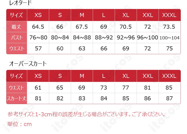 原神 シトラリ コスプレ衣装のサイズ対応図。XS〜XXXLの寸法目安を示し、選び方の参考に。