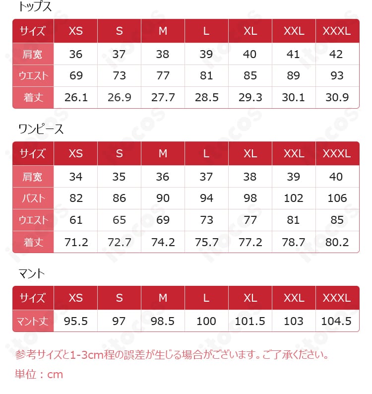 マルベリー衣装のサイズガイド。S〜XXLまでの対応表で選び方を確認できる画像。