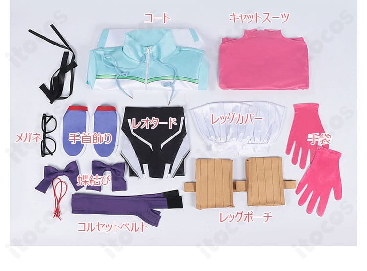 セット内容一覧画像。レオタード、キャットスーツ、コート、ベルト、アクセサリー類が整列された全体写真