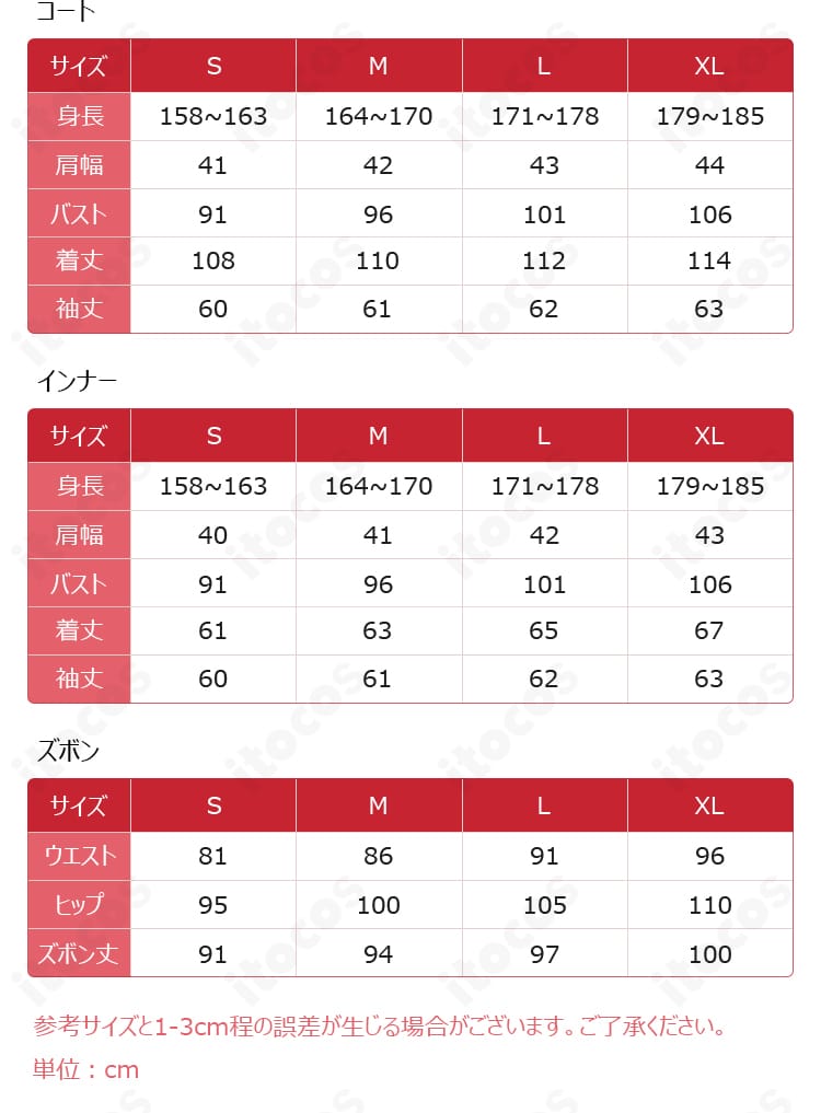 天祥院英智 コスプレ衣装 サイズ案内。S〜XLの寸法目安と調整可能なベルト類を表示