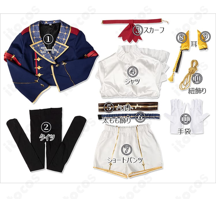セット内容一覧。コート、シャツ、ショートパンツ、タイツ、スカーフ、耳、太もも飾り、手袋、紐飾り、ベルトを並べた内容確認画像。