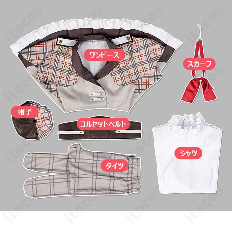 上原歩夢 ニジガクラブソング衣装セット内容一式。ワンピース、シャツ、タイツ、スカーフ、帽子、コルセットベルト