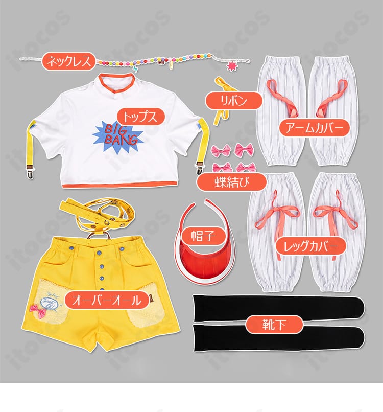 藤田ことね コスプレ衣装セット内容一覧。トップス、オーバーオール、帽子、ネックレス、アーム・レッグカバー、靴下、リボン、蝶結びを一望。