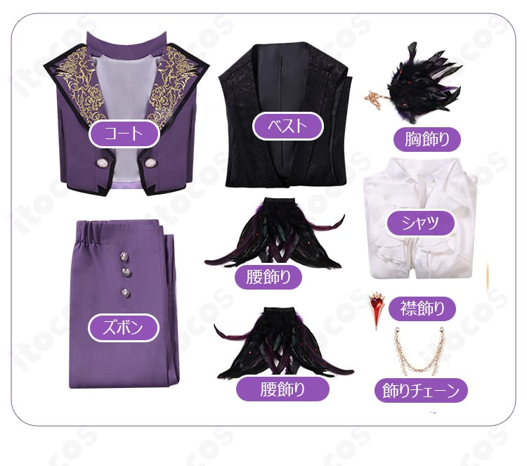 Identity V フレデリック・クレイバーグ コスプレのセット内容。コート、ベスト、シャツ、ズボン、胸飾り、腰飾り、襟飾り、飾りチェーンを一覧で表示。