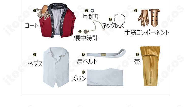 一等航海士（ホセ・バーデン）初期衣装コスプレのセット内容一覧。コート、トップス、ズボン、肩ベルト、帯、小物を並べた画像