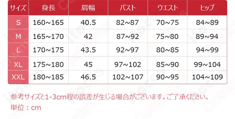 サイズガイド画像。S〜XXLの寸法表で、ルルーシュ皇帝衣装の適切サイズ選びをサポート。