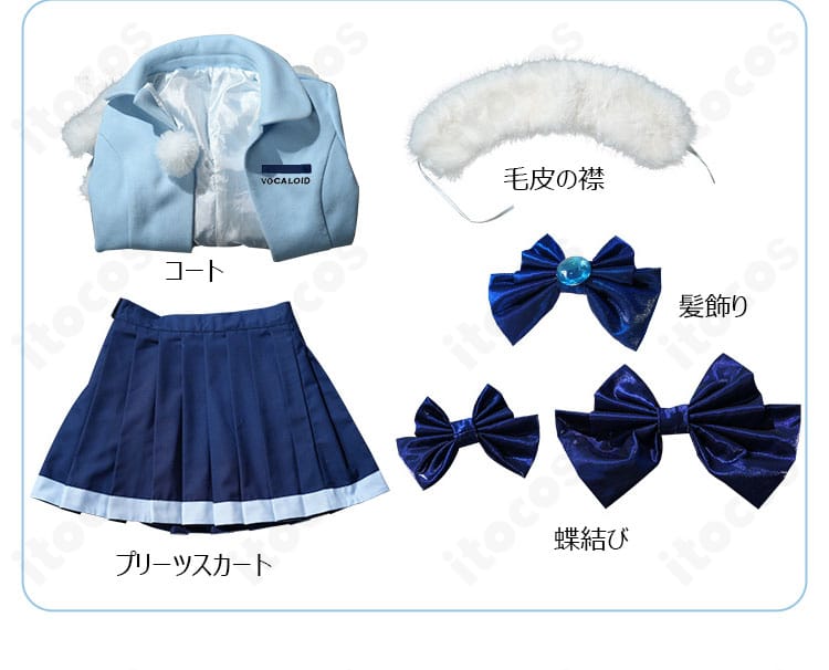 雪ミク2012ふわふわコート衣装のセット内容一覧。コート・スカート・髪飾り・蝶結び・毛皮襟を同梱。