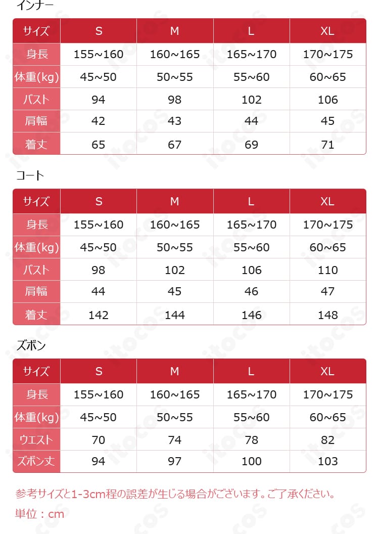 アークナイツ ロゴス コスプレ衣装のサイズ情報画像。S〜XLの対応表と採寸ガイド
