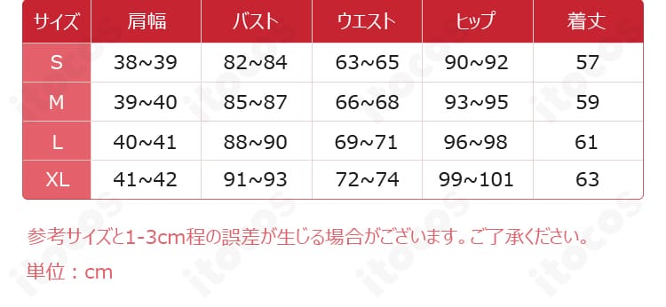 サイズ表：春日野穹 冬服コスプレ衣装のS・M・L・XL寸法ガイド