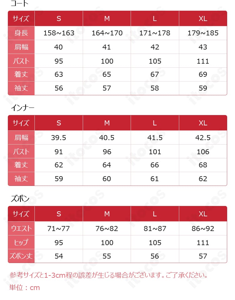 紫之 創 スタフェス衣装のサイズ表と寸法図。S〜XLの各部位採寸を確認できるガイド画像。