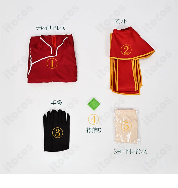 セット内容の平置き一覧。チャイナドレス、マント、手袋、襟飾り、ショートレギンスを詳細表示。