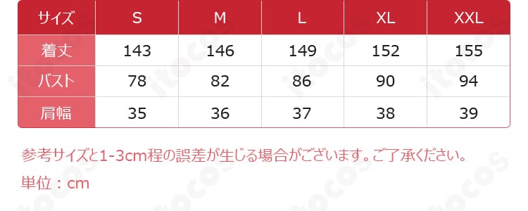 ニートくノ一 百地彩夢 常服コスプレ衣装のサイズ表。S〜XXL各寸法の確認用画像。